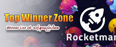 အကောင်းဆုံး ဂိမ်းများကို ကစားပါ